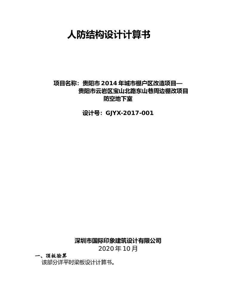 三层地下室人防结构计算书Word