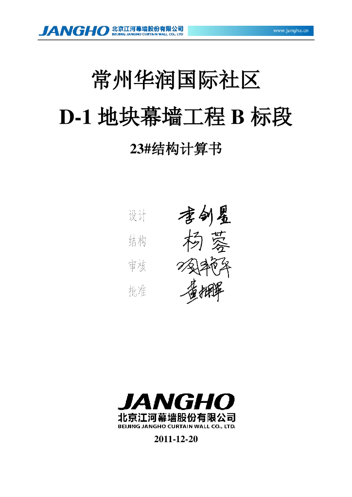 [知名地产]高层住宅楼石材幕墙结构计算书2011