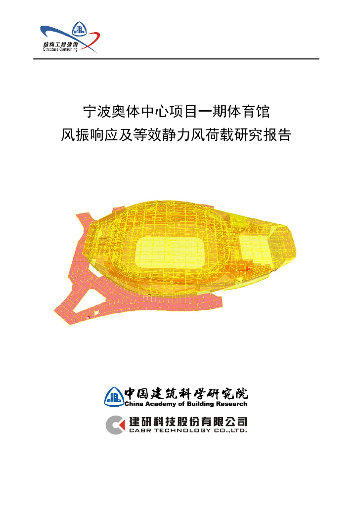 体育馆风振分析报告2015