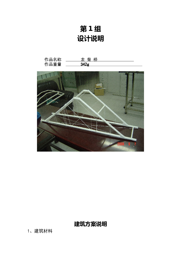 龙骨桥结构计算书