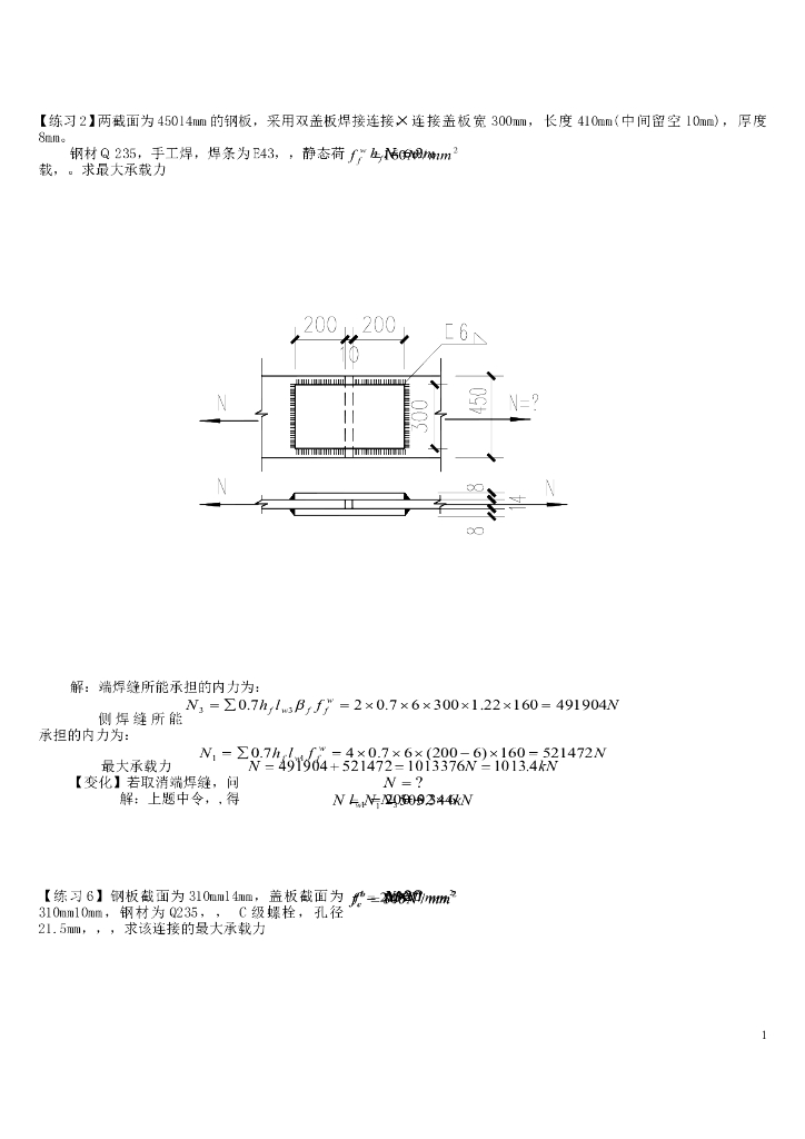 《钢结构设计原理》计算练习题（word，3页）