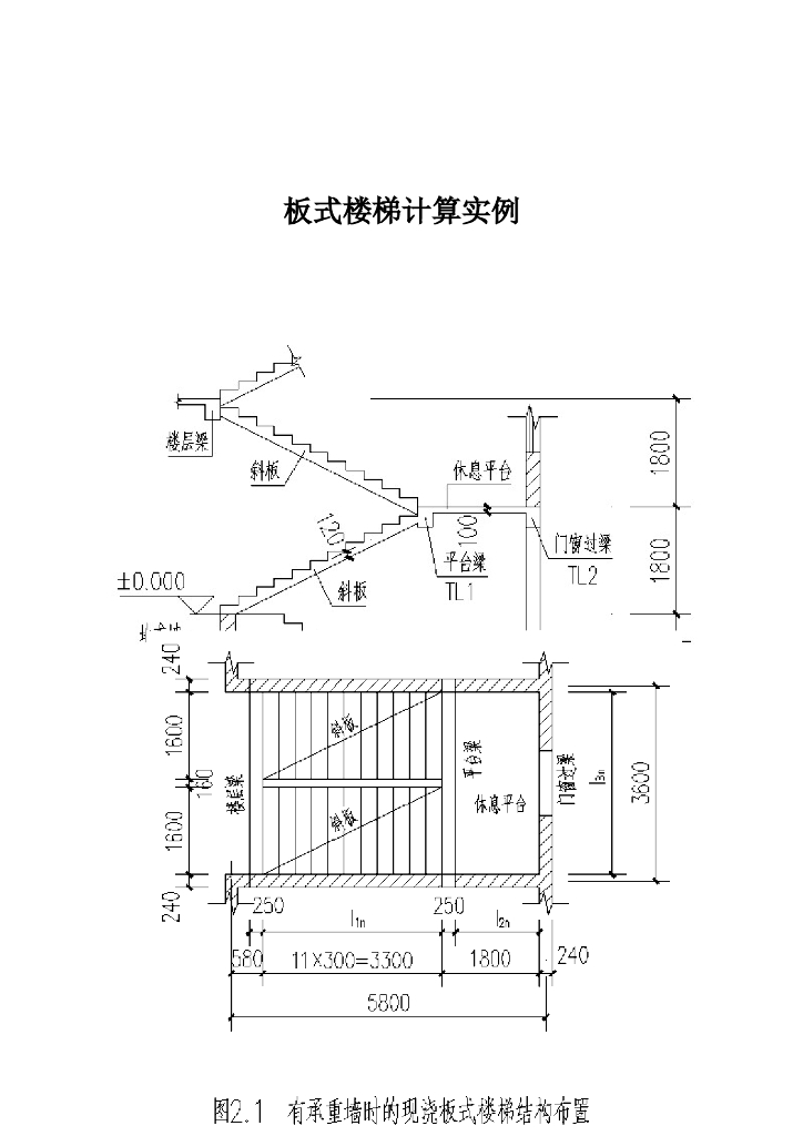 板式楼梯设计实例（word，16页）