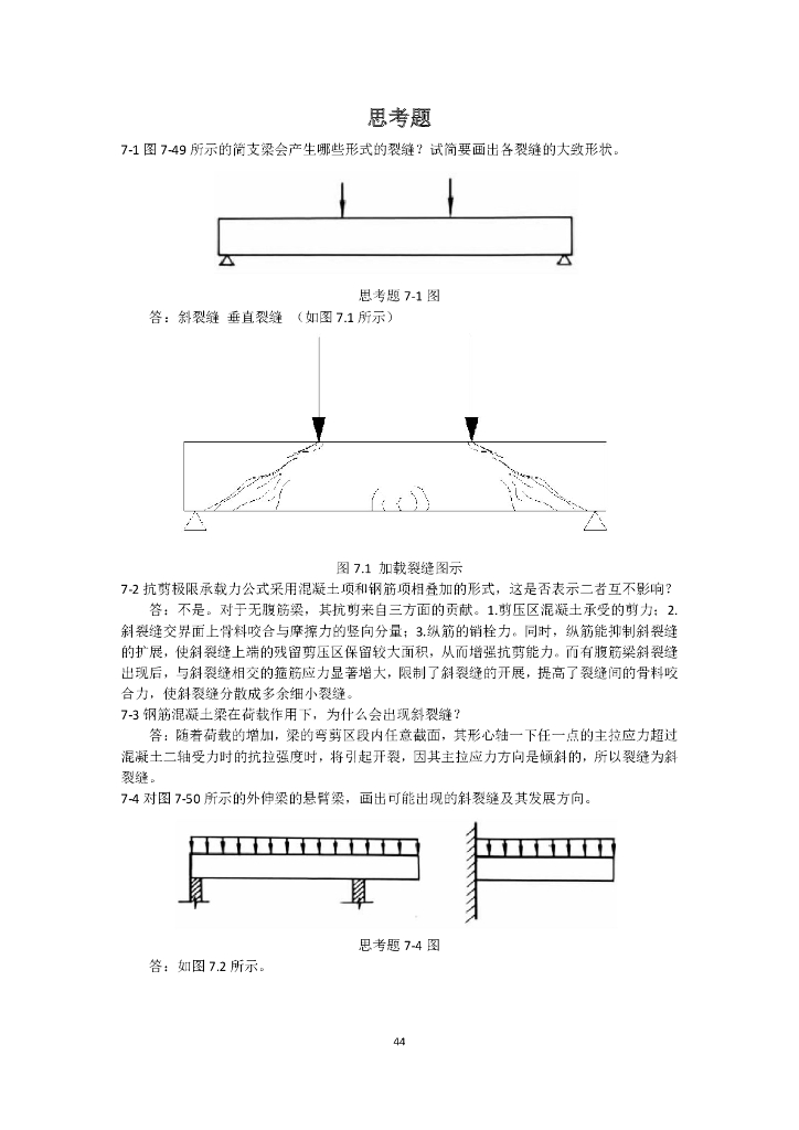 混凝土结构-斜截面配筋计算试题（PDF，14页）