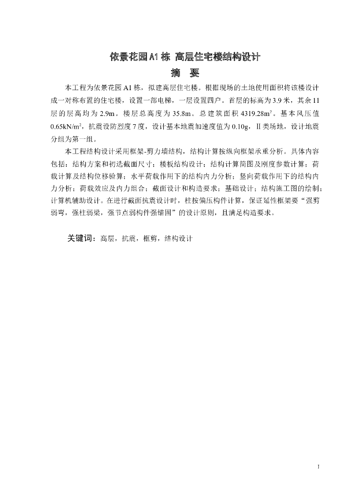 高层框架-剪力墙结构住宅楼结构设计计算书（word，109页）