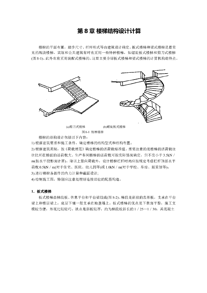 楼梯计算(手算)详解