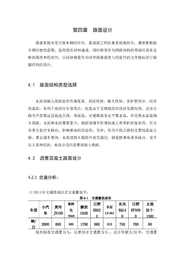 路面结构设计