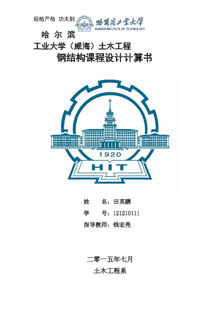 钢结构平台设计计算书-哈工大