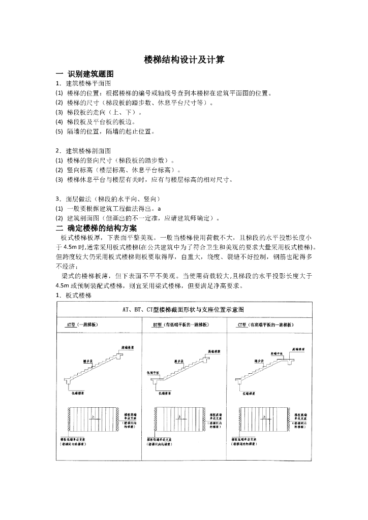楼梯结构设计及计算