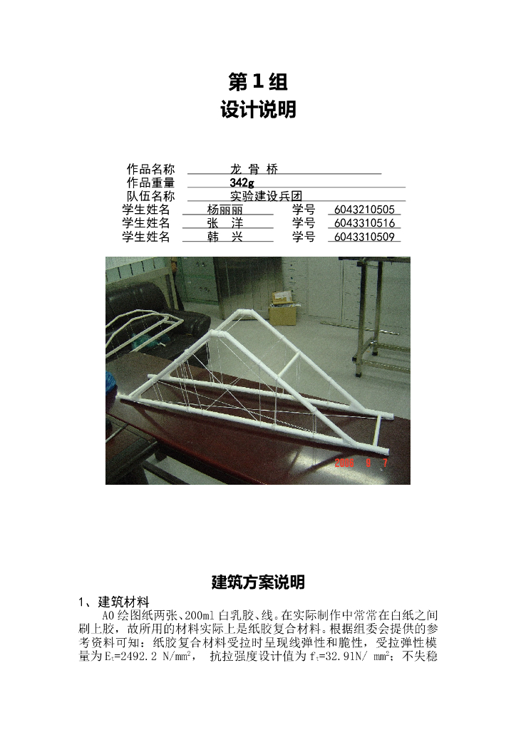 结构设计大赛计算书模板