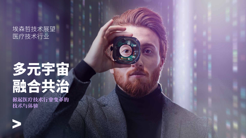 埃森哲：2023医疗技术行业技术展望