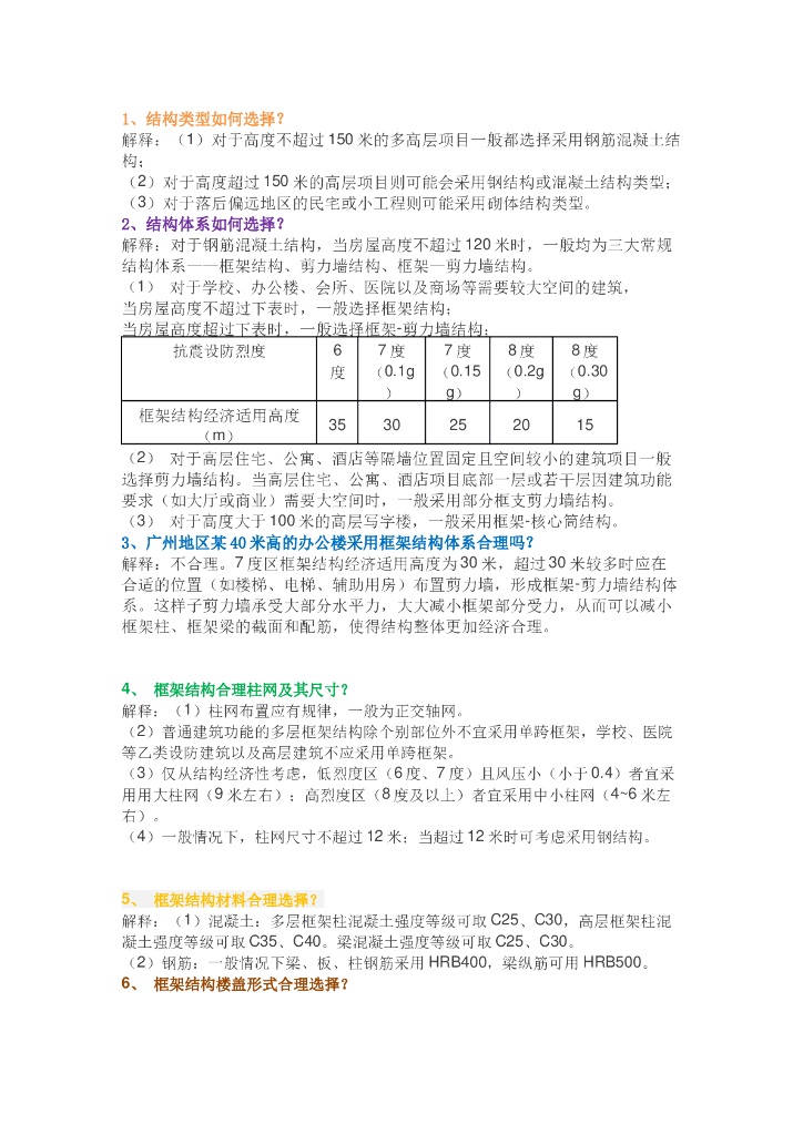 框架结构设计经验