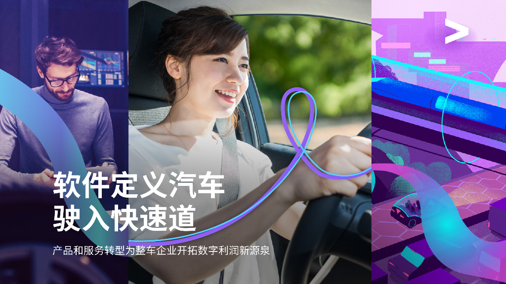 埃森哲：软件定义汽车驶入快速道