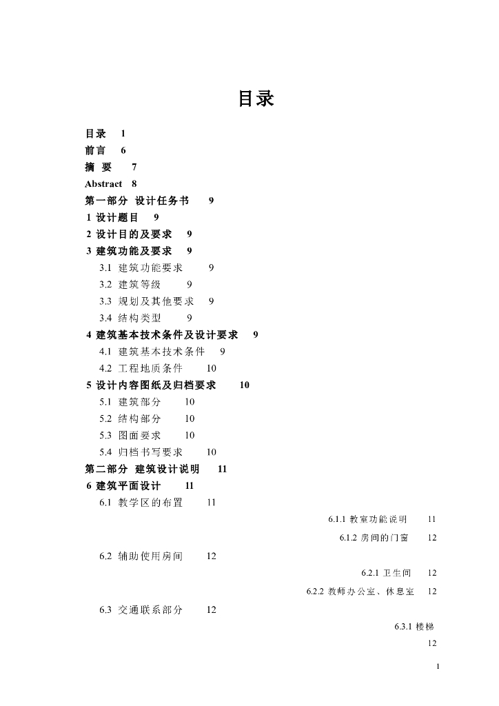 框架教学楼毕业设计计算书-安徽理工大学