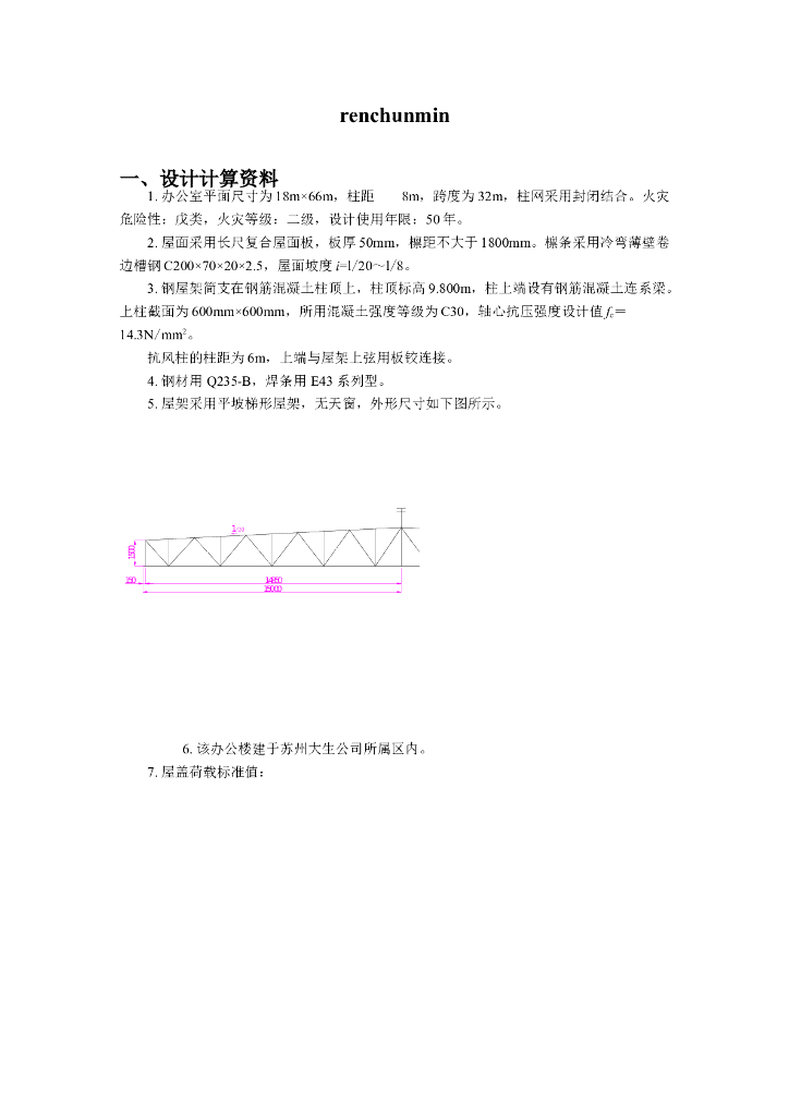 钢结构桁架设计计算书