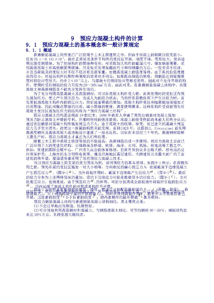 预应力混凝土构件的计算
