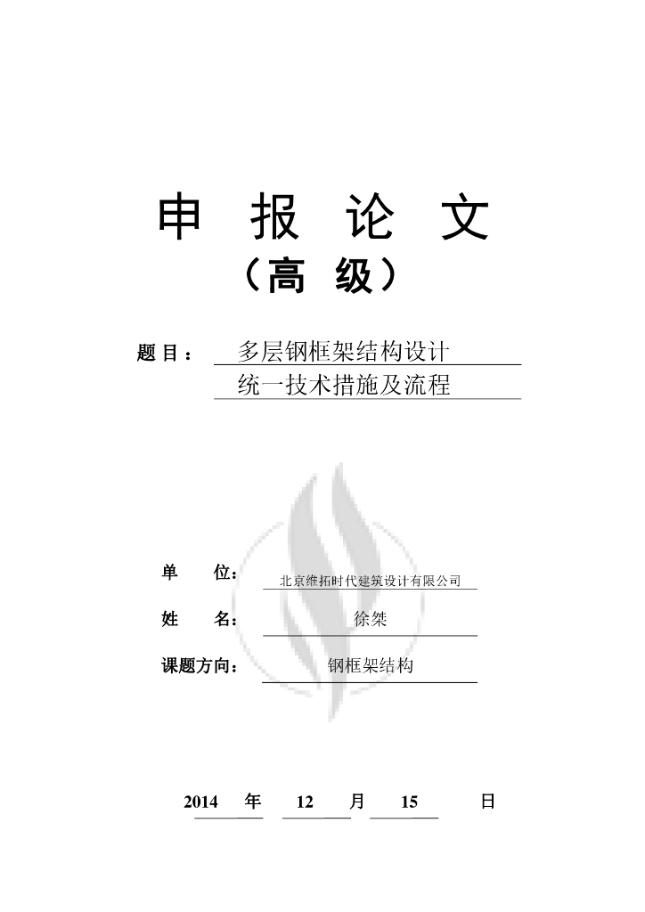钢框架结构设计流程-北京维拓时代