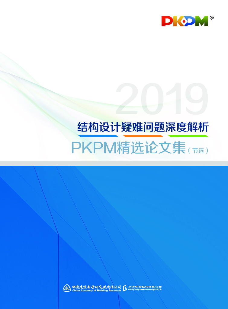 [一键下载]PKPM精选论文10篇