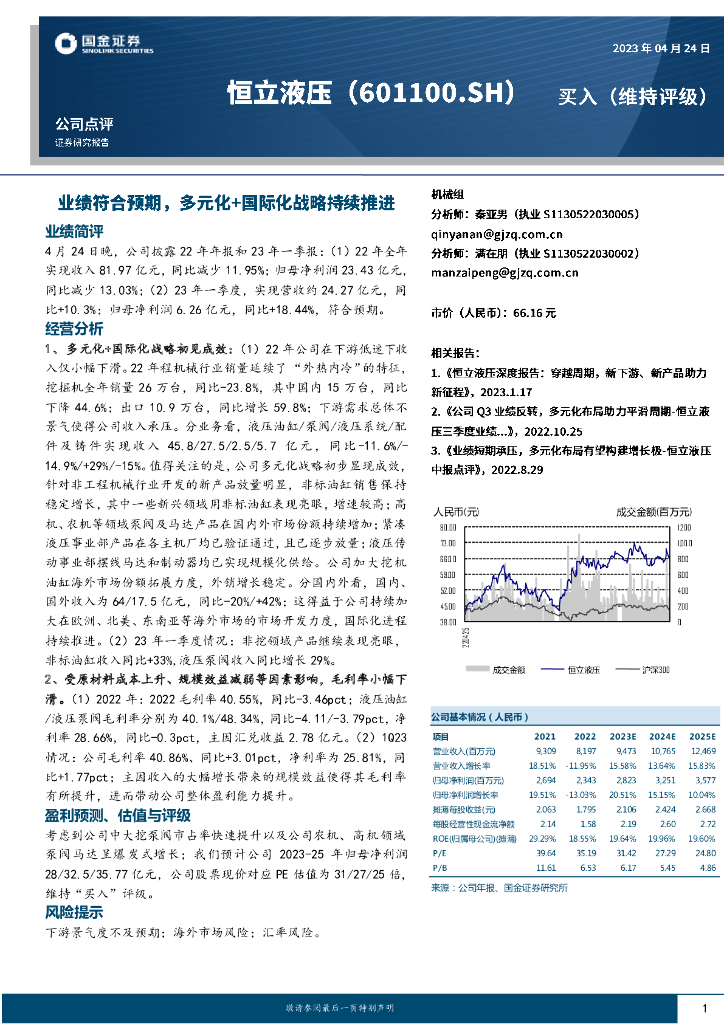 国金证券：恒立液压（601100）-业绩符合预期，多元化+国际化战略持续推进