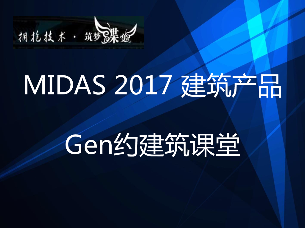 midas Gen动力弹塑性分析