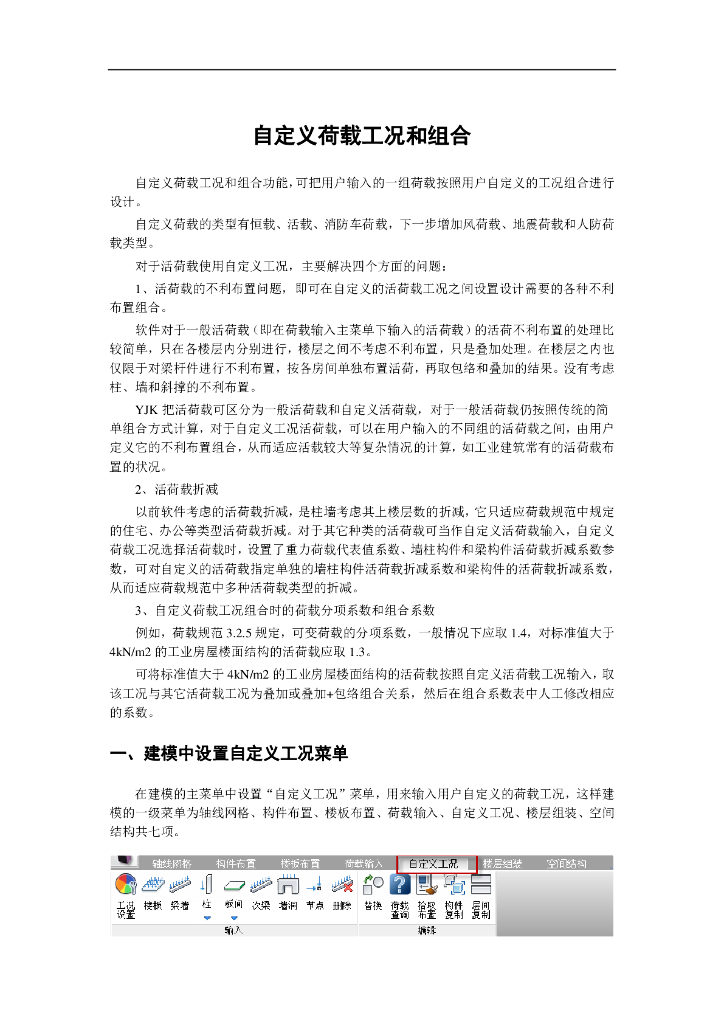 自定义荷载工况和组合PDF(11P)