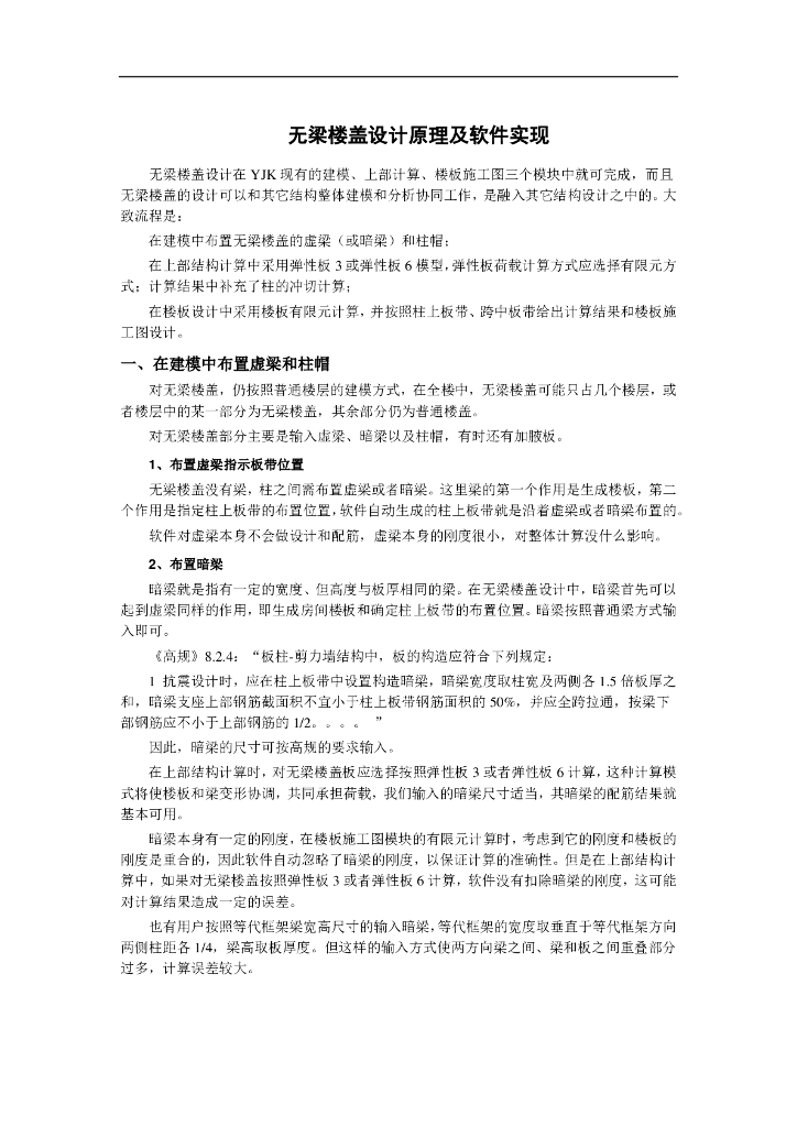 无梁楼盖设计原理及软件实现PDF(17P)