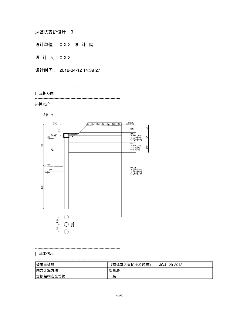 理正深基坑7.0基坑支护计算例题排桩内支撑