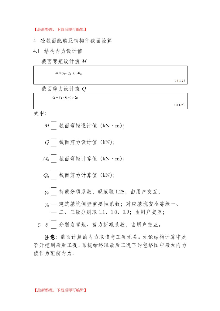 理正深基坑设计原理(配筋部分)PDF(52P)