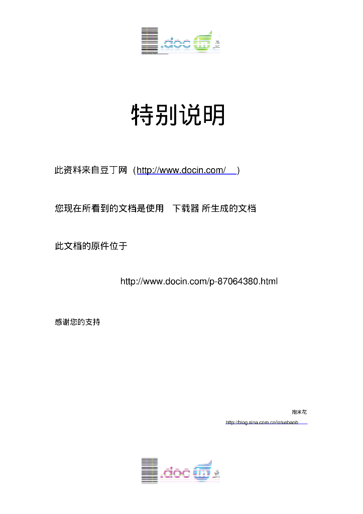 栈桥设计分析-MIDAS应用(PDF,35P)