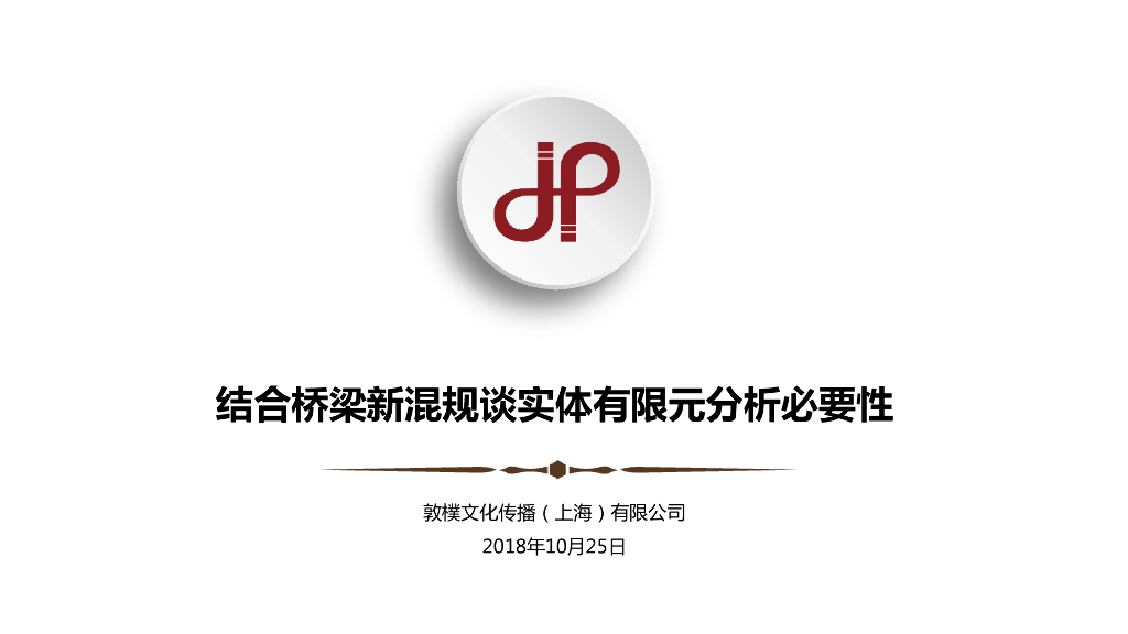结合桥梁新混规谈实体有限元分析必要性