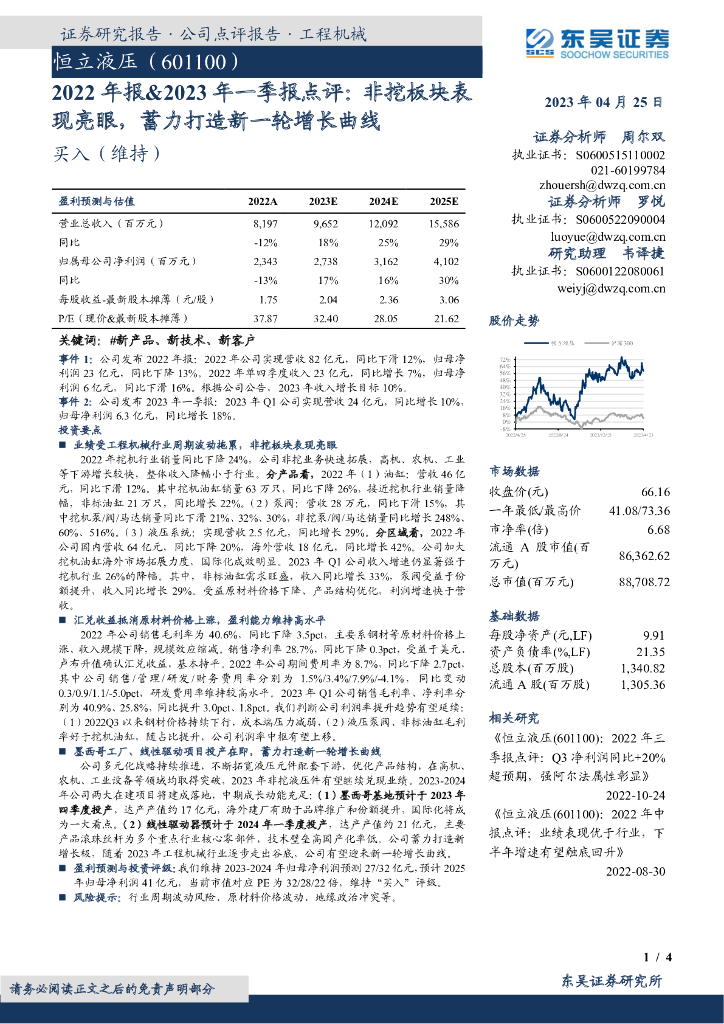 东吴证券：恒立液压（601100）-2022年报&2023年一季报点评：非挖板块表现亮眼，蓄力打造新一轮增长曲线