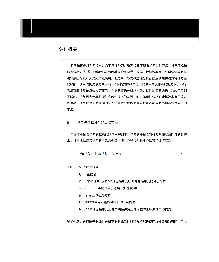 动力弹塑性分析滞回模型_迈达斯