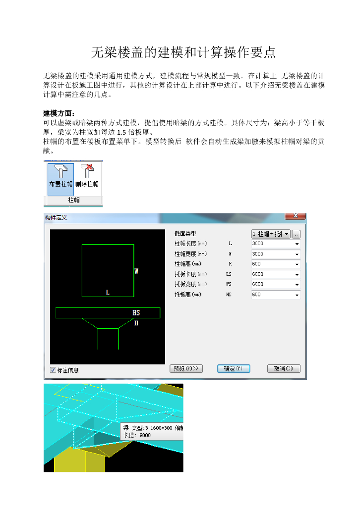 无梁楼盖的建模和计算操作要点