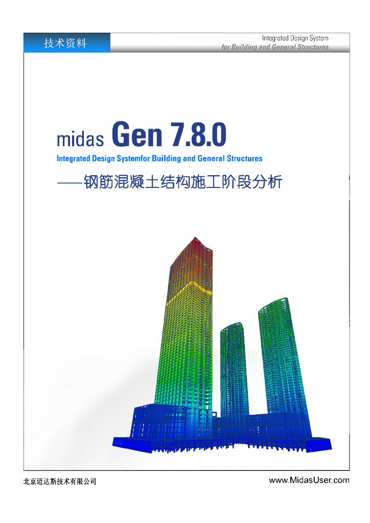 midas Gen钢筋混凝土结构施工阶段分析