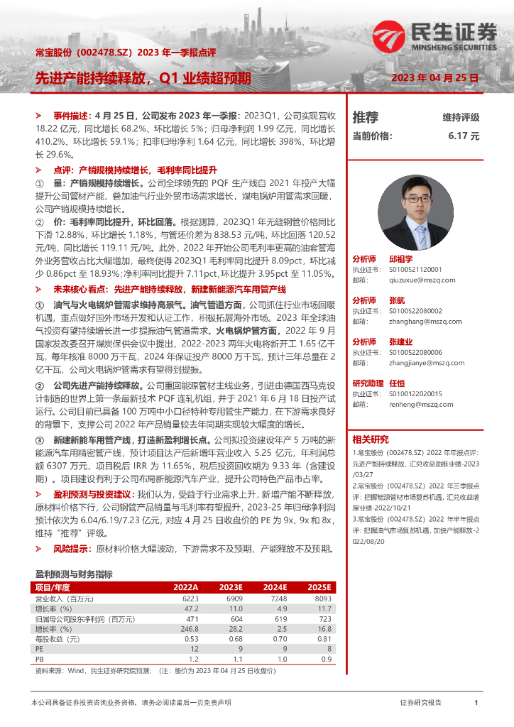 民生证券：常宝股份（002478）-2023年一季报点评：先进产能持续释放，Q1业绩超预期