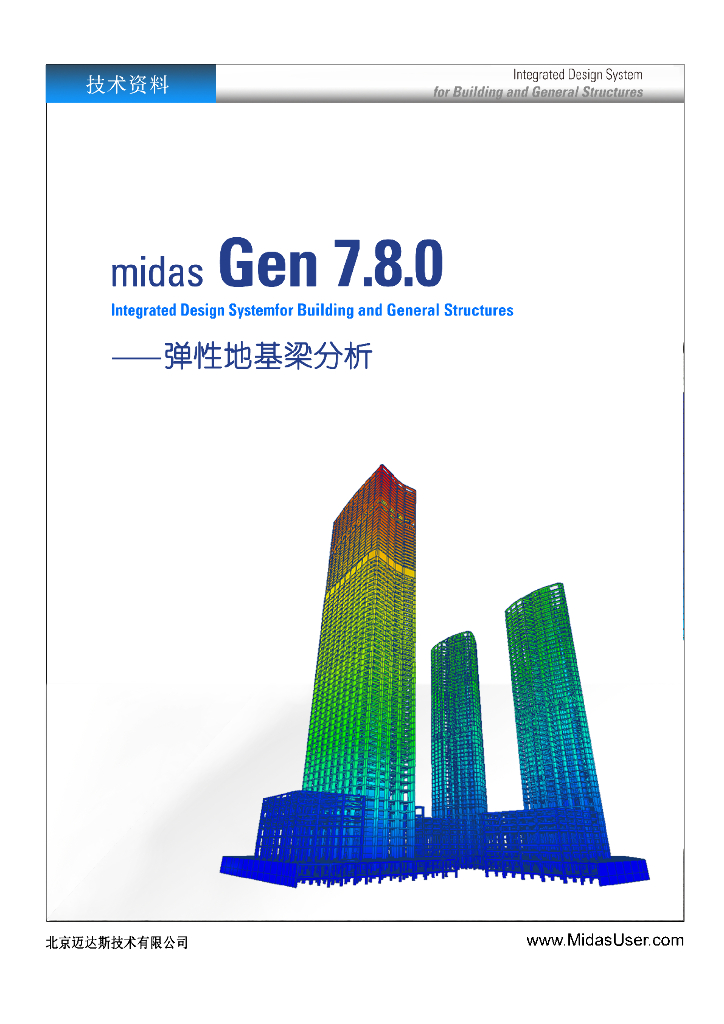 midas Gen 弹性地基梁分析