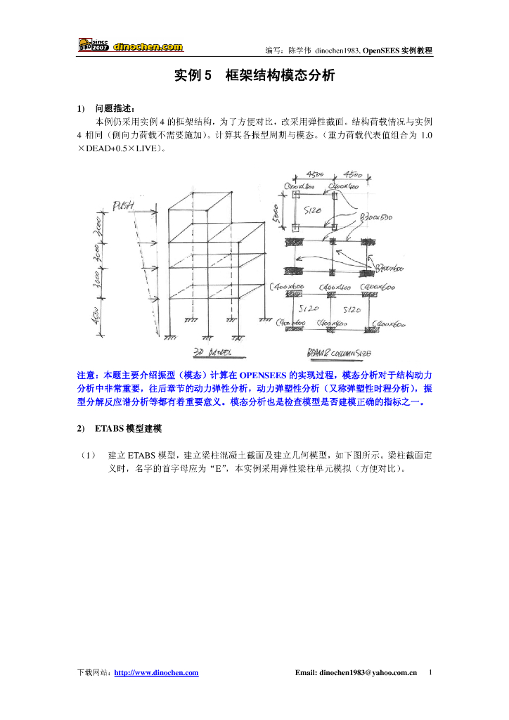 OPenSEES实例-框架模态分析