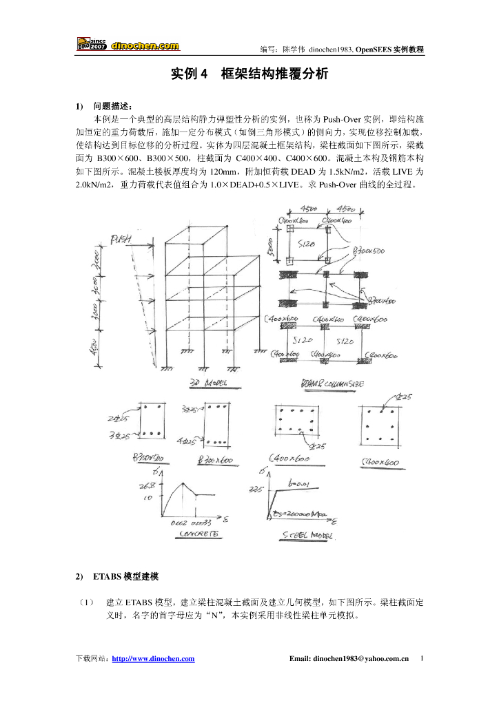 OpenSEES实例-框架结构推覆分析