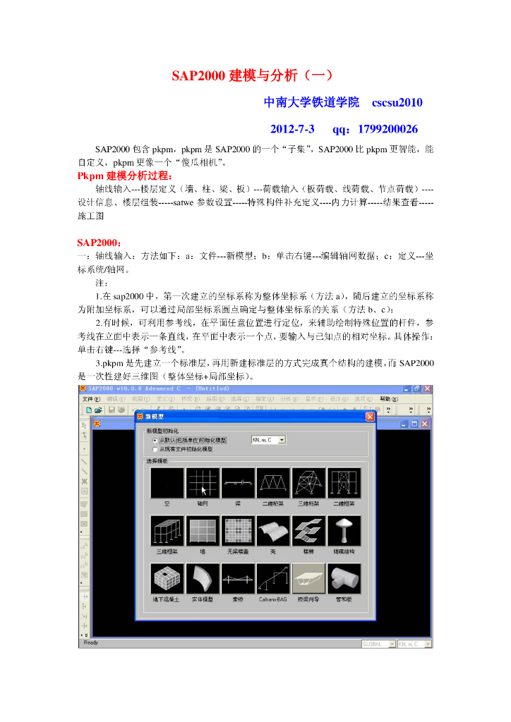 SAP2000建模与分析（PDF，80页）