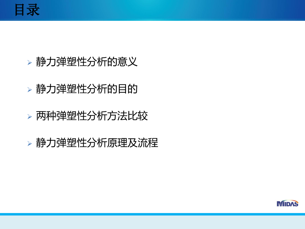 静力弹塑性分析在gen中实现（PDF，48页）