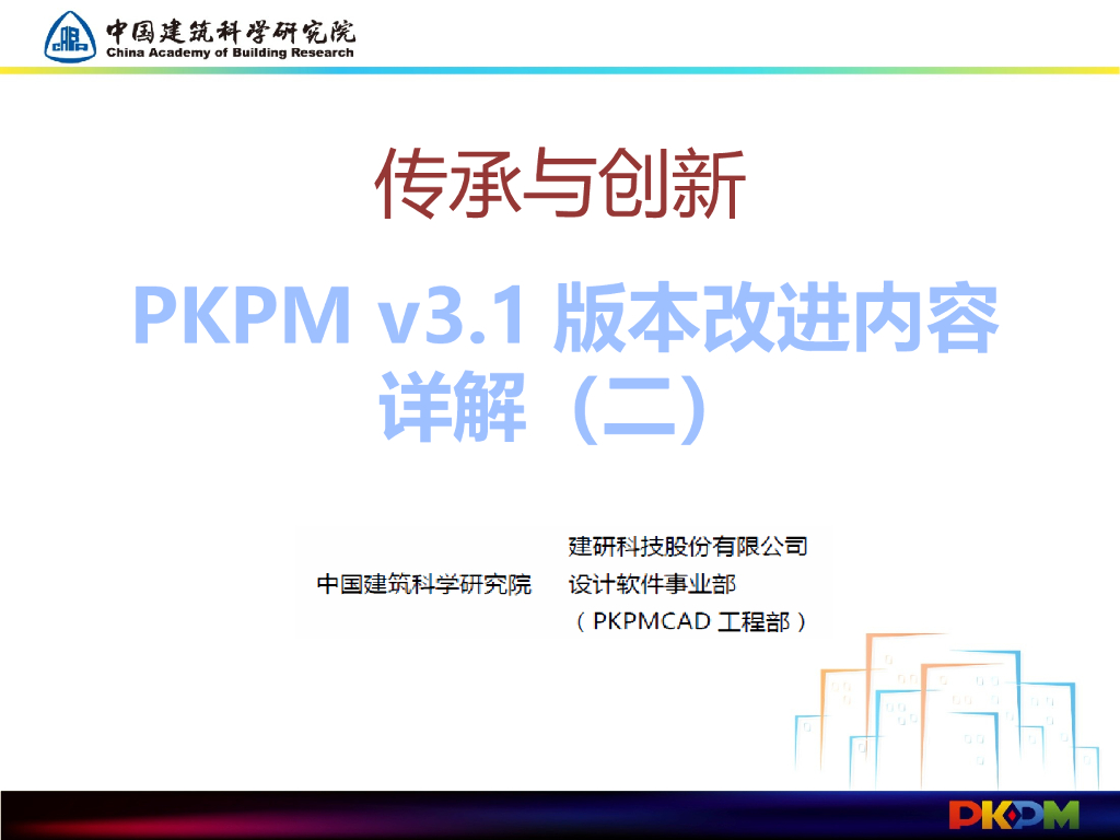 PKPM钢结构设计（2010v3.1版，49页）