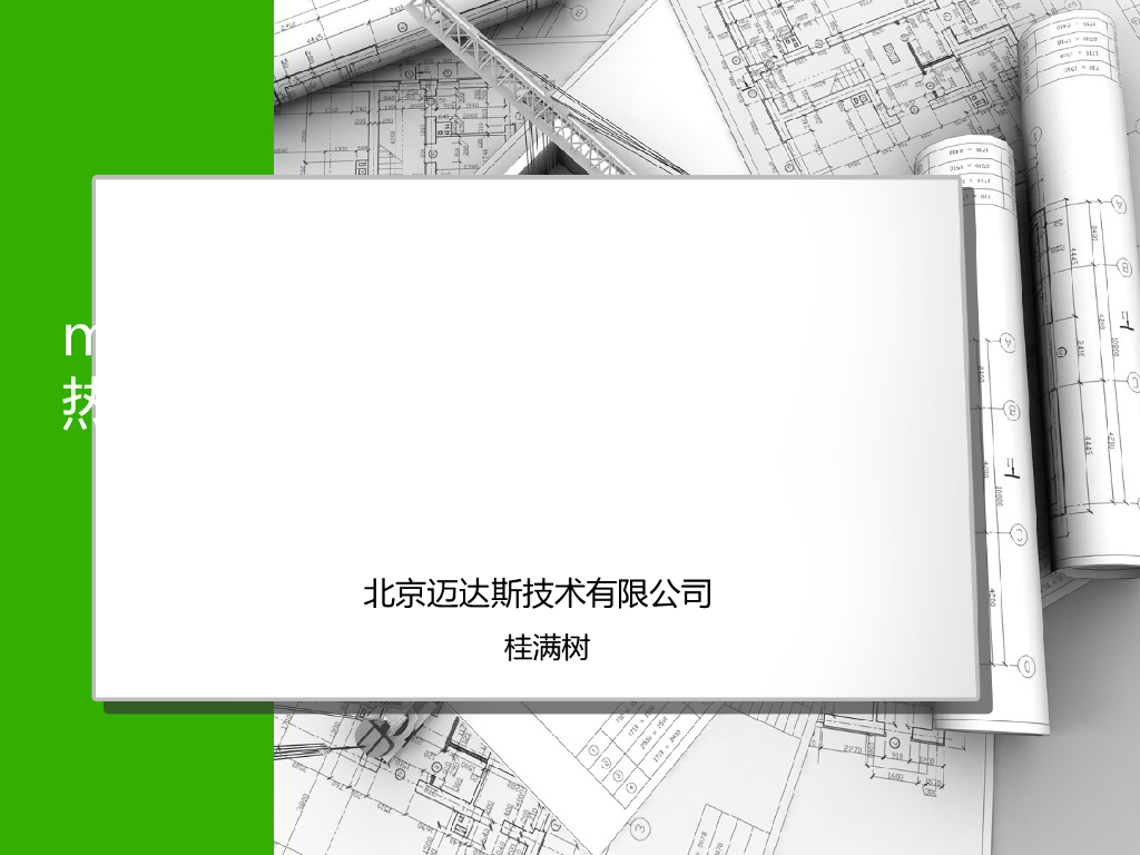 midas-Building抗震分析设计热点功能介绍
