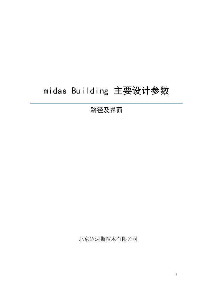 Midas-building的主要设计参数