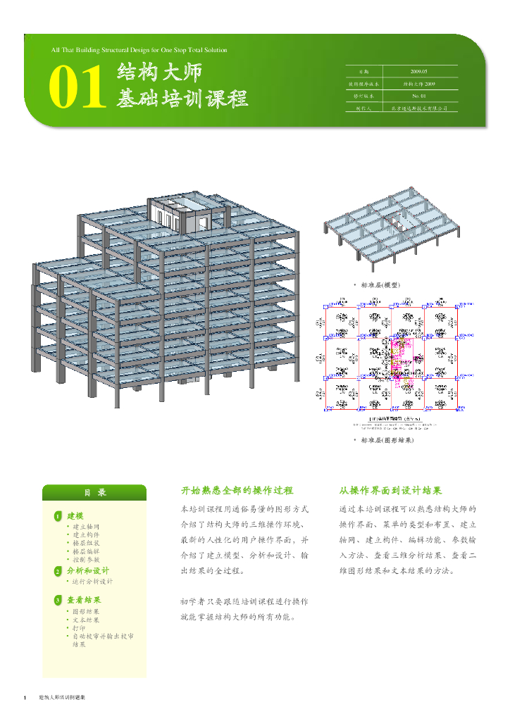 midas-Building-结构大师初级例题跟随操作