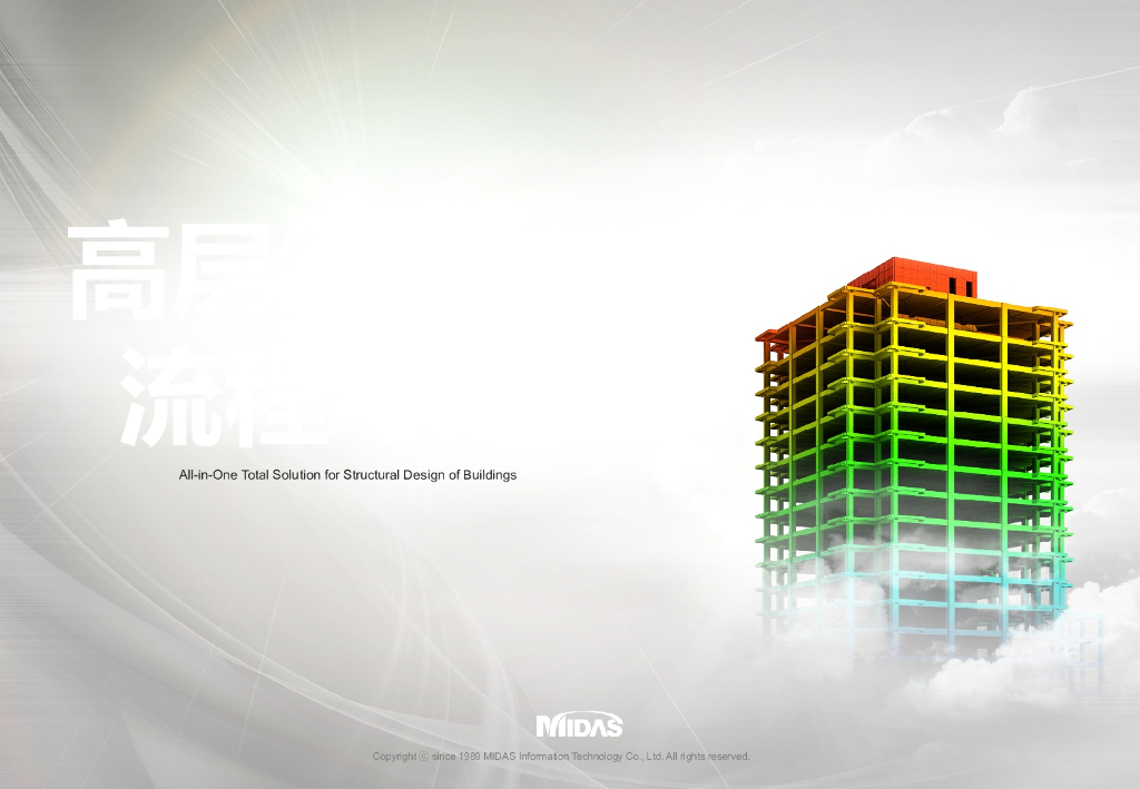 Midas-Building-高层结构校核流程与技巧