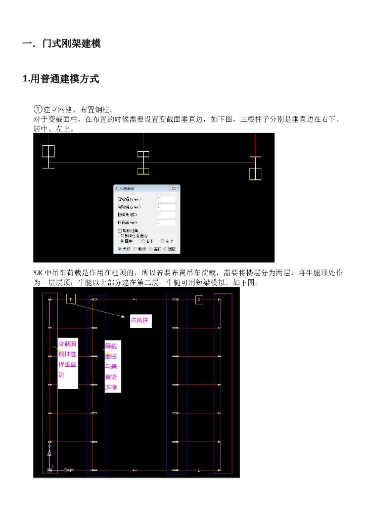 YJK门式刚架建模及出图流程