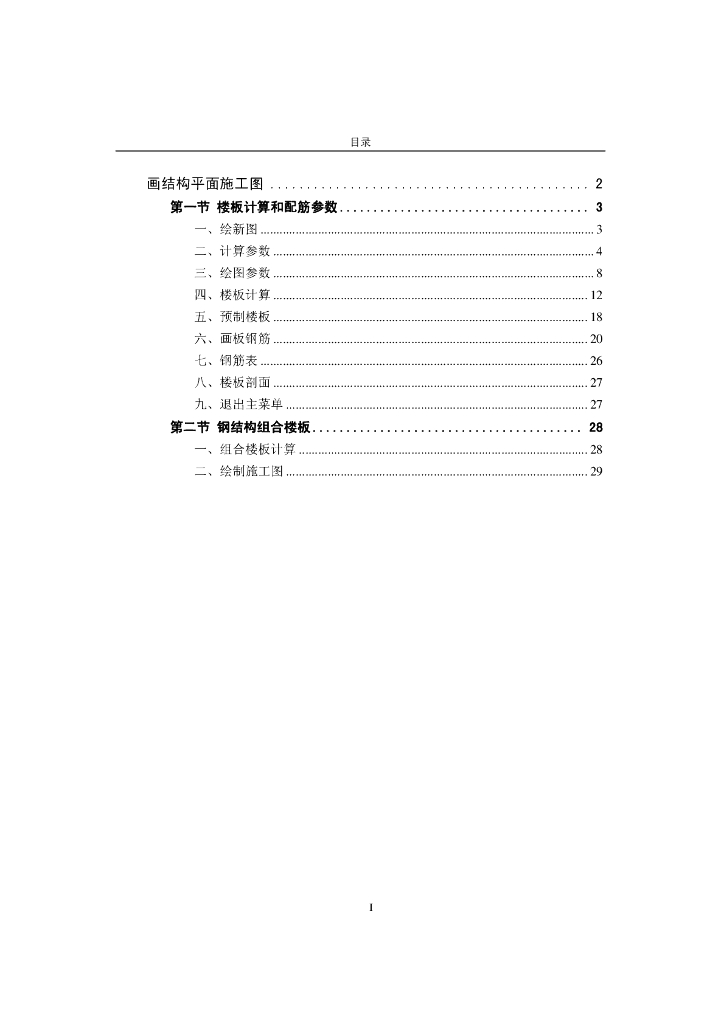 PKPM画结构平面施工图