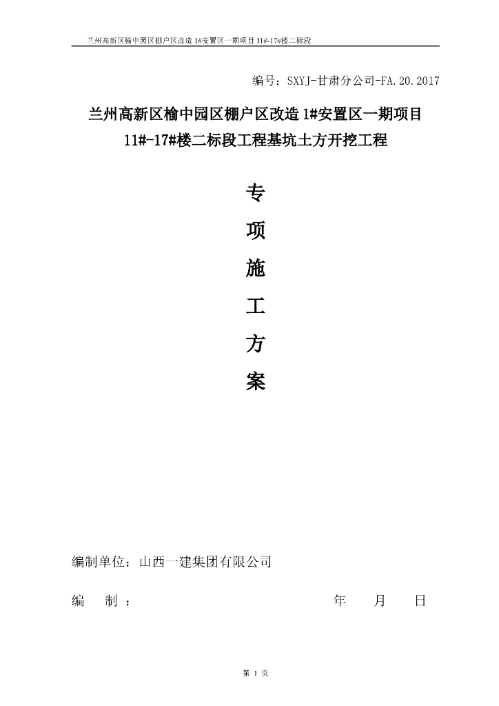 深基坑土方开挖工程施工方案word版（共28页）
