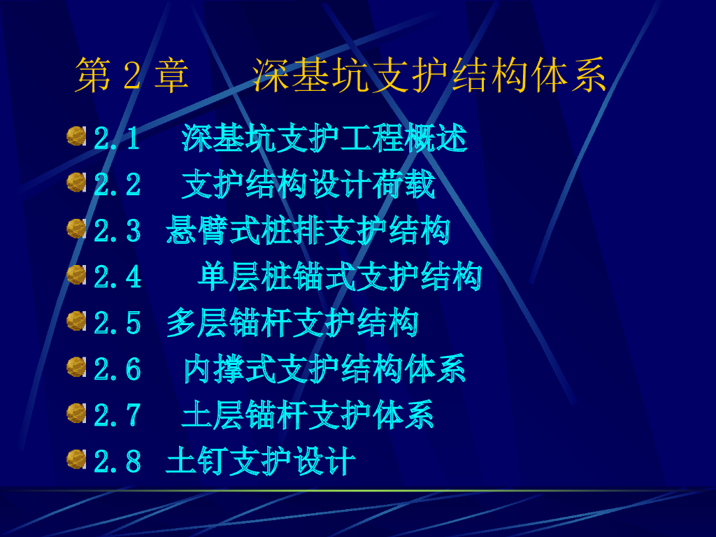 深基坑支护结构体系ppt（图文丰富，共127页）
