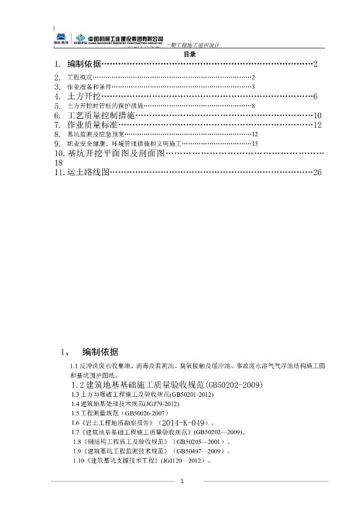 污水处理厂深基坑开挖方案