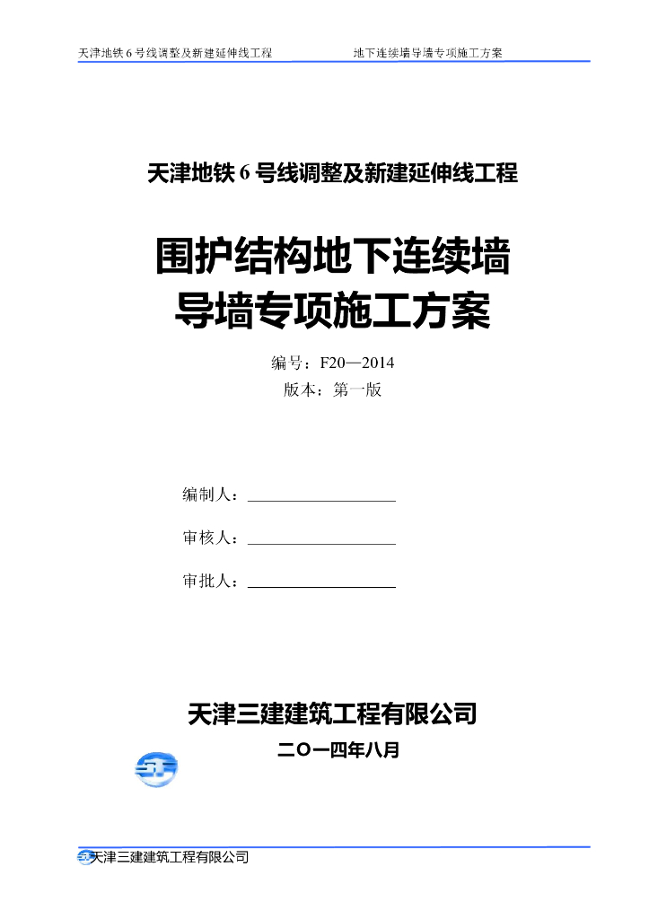地下连续墙导墙专项施工方案